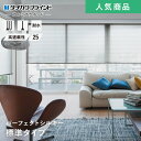 【ブラインド】【オーダー14,091円～