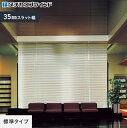 DIYSHOP RESTA リスタ 楽天市場店で買える「【ブラインド】【オーダー6,699円〜】アルミ タチカワブラインド VS35 標準 スラット幅35__tkb-vsa-h-35」の画像です。価格は1円になります。