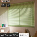 【ブラインド】アルミ ティオリオ 立川機工 標準タイプ 165×138 アイボリー__alm-tio-11-1