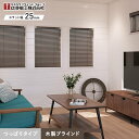 【ブラインド】【オーダー12,276円〜】ウッドブラインド つっぱりタイプ 木製ブラインド 立川機工 ファーステージ 賃貸__tkw-fir-24008