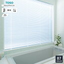 【ブラインド】【オーダー14,498円~】アルミ 浴窓用 テンションタイプ TOSO スラット スラット幅25__ts-sla-y-ten-25