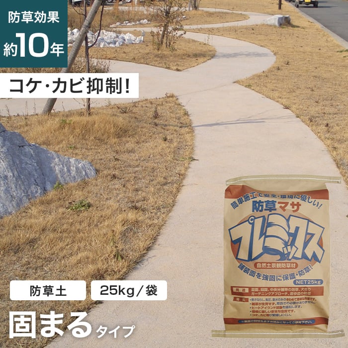 キーワード 防草土 送料無料 DIY RESTA リスタ 固まる土 固まる砂 防草土 雑草対策 防草 除草 透水性 庭 ガーデニング 土 砂 雑草防止 環境に優しい 駐車場 墓 BSMASA-PM BSMASAPM関連商品【防草土】固まる土 固まる砂 防草土 雑草対策 防草マサスペシャルガー...【防草土】固まる土 固まる砂 防草土 雑草対策 防草マサスペシャルハー...3,261円3,533円【防草土】【法人配送】固まる土 固まる砂 防草土 防草マサスペシャルハ...【防草土】【法人配送】固まる土 固まる砂 防草土 防草マサプレミックス...2,725円2,503円【防草土】【法人配送】固まる土 固まる砂 防草土 防草マサスペシャルガ...【防草土】防草砂 固まらない砂 防草土 防草マサスペシャル 雑草対策 ...2,420円3,619円【防草土】舗装材 天然石舗装材 固まる砂利 ストーンレジン Bタイプ ...【防草土】舗装材 天然石舗装材 固まる砂利 ストーンレジン Aタイプ ...13,415円14,425円【防草土】【法人配送】防草砂 固まらない砂 防草土 防草マサスペシャル...【防草土】【法人配送】舗装材 天然石舗装材 固まる砂利 ストーンレジン...3,077円12,500円送料無料！ (北海道・沖縄ほか一部の地域は除きます。) 商品は、本日12:00までのご注文確定で翌日出荷(定休日除く)となります。 日時指定可能な商品であっても、配送状況やお住まいの地域によってはご希望の日時にお届けできない場合がございますことを予めご了承下さい。 商品はメーカー在庫となっており、まれにメーカー側でも商品の在庫切れがある場合がございます。その際は納期のご相談を別途させて頂きます。 こちらの商品は、数量4以上でのご注文受付となります。 商品の色・柄の色などは画面上と実物では多少異なる場合がございます。 商品のお色のイメージ違い等での返品・交換はお受けできません。 この商品は、時間帯指定が出来ません。ご了承下さい。 この商品は、土曜日・日曜日・祝日の着日指定はお受けできません。ご了承下さい。