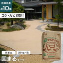 キーワード 防草土 送料無料 DIY RESTA リスタ 固まる土 固まる砂 防草土 雑草対策 防草 除草 透水性 庭 ガーデニング 土 砂 雑草防止 環境に優しい 駐車場 墓 BSMASA-SPHD BSMASASPHD関連商品【防草土】固まる土 固まる砂 防草土 雑草対策 防草マサプレミックス ...【防草土】固まる土 固まる砂 防草土 雑草対策 防草マサスペシャルガー...3,322円3,261円【防草土】【法人配送】固まる土 固まる砂 防草土 防草マサスペシャルハ...【防草土】【法人配送】固まる土 固まる砂 防草土 防草マサプレミックス...2,725円2,503円【防草土】【法人配送】固まる土 固まる砂 防草土 防草マサスペシャルガ...【防草土】防草砂 防草土 防草マサスペシャル 雑草対策 17kg/袋 ...2,420円3,619円【防草土】舗装材 天然石舗装材 固まる砂利 ストーンレジン Bタイプ ...【防草土】舗装材 天然石舗装材 固まる砂利 ストーンレジン Aタイプ ...13,415円14,425円【防草土】【法人配送】舗装材 天然石舗装材 固まる砂利 ストーンレジン...【防草土】【法人配送】舗装材 天然石舗装材 固まる砂利 ストーンレジン...12,500円13,501円送料無料！ (北海道・沖縄ほか一部の地域は除きます。) 商品は、本日12:00までのご注文確定で翌日出荷(定休日除く)となります。 日時指定可能な商品であっても、配送状況やお住まいの地域によってはご希望の日時にお届けできない場合がございますことを予めご了承下さい。 商品はメーカー在庫となっており、まれにメーカー側でも商品の在庫切れがある場合がございます。その際は納期のご相談を別途させて頂きます。 こちらの商品は、数量4以上でのご注文受付となります。 商品の色・柄の色などは画面上と実物では多少異なる場合がございます。 商品のお色のイメージ違い等での返品・交換はお受けできません。 この商品は、時間帯指定が出来ません。ご了承下さい。 この商品は、土曜日・日曜日・祝日の着日指定はお受けできません。ご了承下さい。