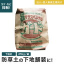 キーワード 防草土 送料無料 DIY RESTA リスタ 固まる土 固まる砂 防草土 雑草対策 防草 除草 透水性 庭 ガーデニング 土 砂 雑草防止 環境に優しい 駐車場 墓 GY-BSMASA-SPGD GYBSMASASPGD関連商品【防草土】【法人配送】固まる土 固まる砂 防草土 防草マサプレミックス...【防草土】【法人配送】固まる土 固まる砂 防草土 防草マサスペシャルハ...2,503円2,725円【防草土】固まる土 固まる砂 防草土 雑草対策 防草マサスペシャルガー...【防草土】固まる土 固まる砂 防草土 雑草対策 防草マサプレミックス ...3,261円3,322円【防草土】固まる土 固まる砂 防草土 雑草対策 防草マサスペシャルハー...【防草土】【法人配送】舗装材 天然石舗装材 固まる砂利 ストーンレジン...3,533円12,500円【防草土】【法人配送】舗装材 天然石舗装材 固まる砂利 ストーンレジン...【防草土】【法人配送】防草砂 防草土 防草マサスペシャル 雑草対策 1...13,501円3,077円【防草土】舗装材 天然石舗装材 固まる砂利 ストーンレジン Bタイプ ...【防草土】舗装材 天然石舗装材 固まる砂利 ストーンレジン Aタイプ ...13,415円14,425円送料無料！ (北海道・沖縄ほか一部の地域は除きます。) 商品は、本日12:00までのご注文確定で翌日出荷(定休日除く)となります。 日時指定可能な商品であっても、配送状況やお住まいの地域によってはご希望の日時にお届けできない場合がございますことを予めご了承下さい。 商品はメーカー在庫となっており、まれにメーカー側でも商品の在庫切れがある場合がございます。その際は納期のご相談を別途させて頂きます。 こちらの商品は、数量4以上でのご注文受付となります。 商品の色・柄の色などは画面上と実物では多少異なる場合がございます。 商品のお色のイメージ違い等での返品・交換はお受けできません。 この商品は、時間帯指定が出来ません。ご了承下さい。 この商品は、土曜日・日曜日・祝日の着日指定はお受けできません。ご了承下さい。