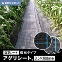 【防草シート】0.5m×100m アグリシート 日本ワイドクロス BB1515 SG1515*BB SG__nwc-05-