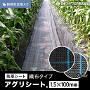 【1日限定!全商品ポイント2倍】【防草シート】1.5m×100m アグリシート 日本ワイドクロス BB1515 SG1515*BB SG__nwc-15-