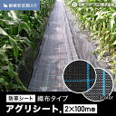 【1日限定!全商品ポイント2倍】【防草シート】2m×100m アグリシート 日本ワイドクロス BB1515 SG1515*BB SG__nwc-2-