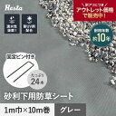 【防草シート】【アウトレット】防草シート 不織布 砂利下用 10年 固定ピン付 1m×10m グレー__bss-bb-1x10p