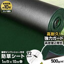 防草シート ピン付き 10年耐用 1m×10m 不織布 RESTA 高密度防草シート__bss-c-1-10p