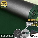 【防草シート】ピン付き 10年耐用 1m×20m 不織布 RESTA 二層式高密度防草シート500W__bss-c-1-20p