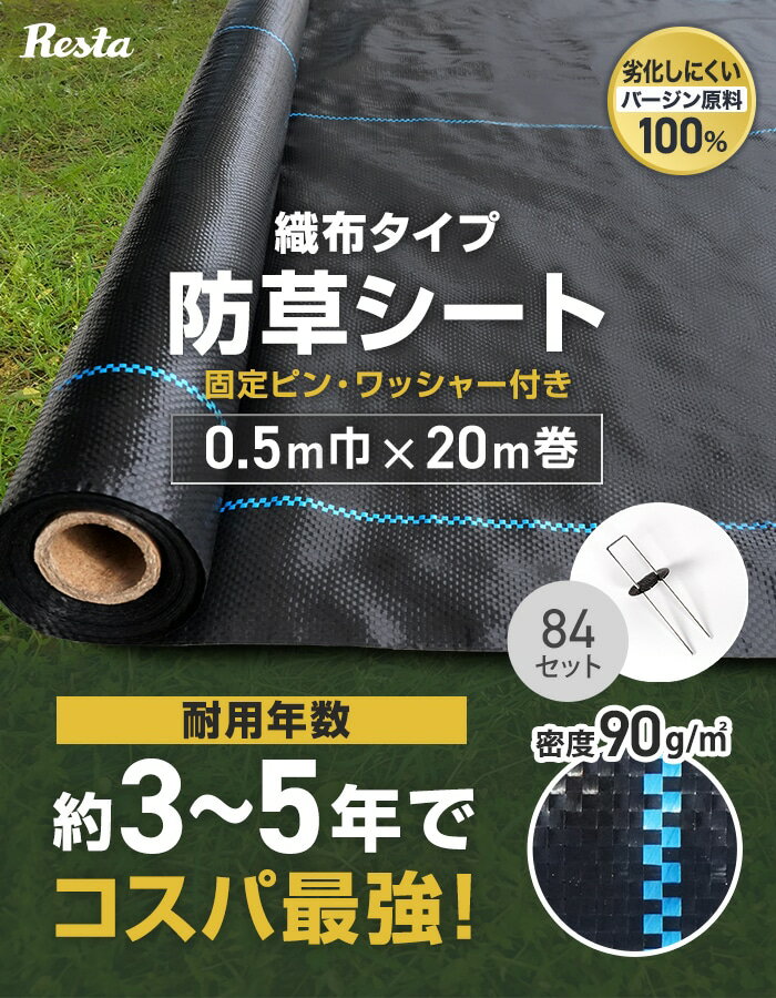 【防草シート】ピン付き 0.5m×20m 織布タイプ 曝露施工用 除草シート__knbss-d05x20p 2