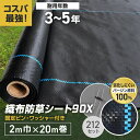 【防草シート】ピン付き 2m×20m 織布防草シート90X 曝露施工用 除草シート__knbss-d2x20p