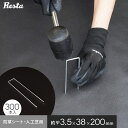 【1日限定!全商品ポイント2倍】防草シート ピン 20cm 300本入 押さえピン 角U型ピン 固定ピン__knpns-b300