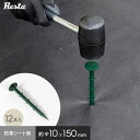 【1日限定!全商品ポイント2倍】防草シート ピン 14.5cm 12本入 押さえピン プラスチックピン 固定ピン__knpns-c12