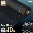 【防草シート】1m×10m 織布防草シート230X 高密度 10年 曝露施工用 除草シート__mtbss-a1x10