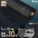 【防草シート】ピン付き 1m×10m 織布防草シート230X 高密度 10年 曝露施工用 除草シート__mtbss-a1x10p