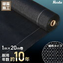 【防草シート】1m×20m 織布防草シート230X 高密度 10年 曝露施工用 除草シート__mtbss-a1x20
