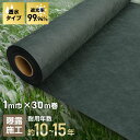 【1日限定!全商品ポイント2倍】【防草シート】不織布防草シート240SB 10〜15年耐用 1m×30m巻 高耐久 緑 曝露施工用__bss-240g1x30