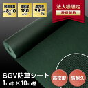 【防草シート】【法人様限定特別価格】防草シート 約8〜10年耐用 1m×10m巻 不織布 SGV防草シート__bss-sgv-1-10c
