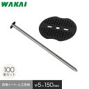 防草シート ピン 15cm 釘 ワッシャー付き 100本セット 押さえピン 固定ピン__wapn-kg-100ft