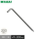 防草シート ピン 20cm L型アンカーピン 200本セット 押さえピン 固定ピン__wapn-l-200