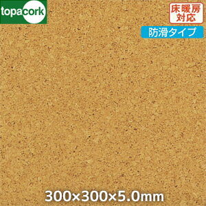 東亜コルク コルクタイル 強化ウレタン仕上 カラー(防滑タイプ)ナチュラル 300×300×5mm__ck-n5