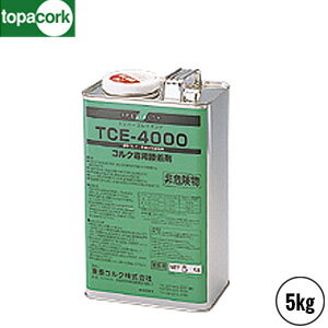 【コルク】東亜コルク 下地材専用接着剤(一液形ウレタン系接着剤)5kg__tce-4000-5