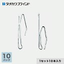【カーテンアクセサリー】タチカワブラインド カーテンDIY用品 カーテンフック スチールフック T90 (10本入×10パック)*69 71__tb-64983
