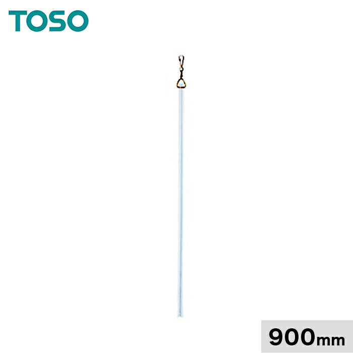 【カーテンアクセサリー】TOSO カーテン装飾アクセサリー カーテンバトン クリア（樹脂） 900mm__ca-to-cbn03 1