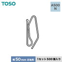 楽天DIYSHOP RESTA リスタ 楽天市場店【カーテンアクセサリー】TOSO カーテンDIY用品 芯地フック Aタイプ A500 N（幅50mm芯地用） 1セット（500個入）__ca-to-f-a500