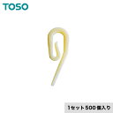 楽天DIYSHOP RESTA リスタ 楽天市場店【カーテンアクセサリー】TOSO カーテンDIY用品 ギャザーフック NN-10 500個__ca-to-gf02