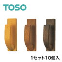 【カーテンアクセサリー】TOSO カーテンアクセサリー 房掛 ジュア 1セット(10個入)*01/03__ca-to-ju