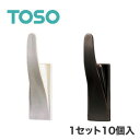 【カーテンアクセサリー】TOSO カーテンアクセサリー 房掛 ストーク 1セット（10個入）*01 02__ca-to-st