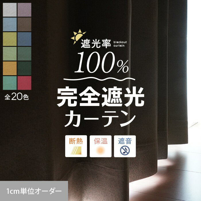 【カーテン】【オーダー3,190円～】