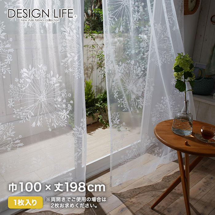 【カーテン】既製サイズ スミノエ DESIGNLIFE KUKKA VOILE(クッカボイル) 巾100×丈198cm__v1292-l