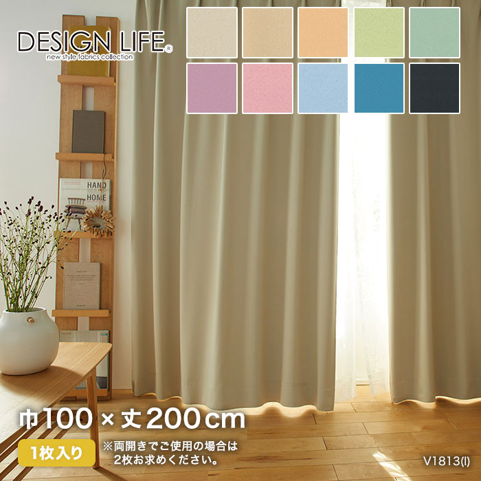 楽天DIYSHOP RESTA リスタ 楽天市場店【カーテン】既製サイズ スミノエ DESIGNLIFE PRIME2（プライム2） 巾100×丈200cm*V1813-L V1814-L V1815-L V1816-L V1817-L V1818-L V1819-L V1820-L V1821-L V1822-L