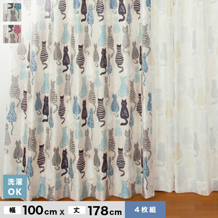 【カーテン】大ブームのネコ柄 【4Pにゃかよし】 4枚組既製カーテン 幅100cm×丈178cm*BL PI__uni-01-178