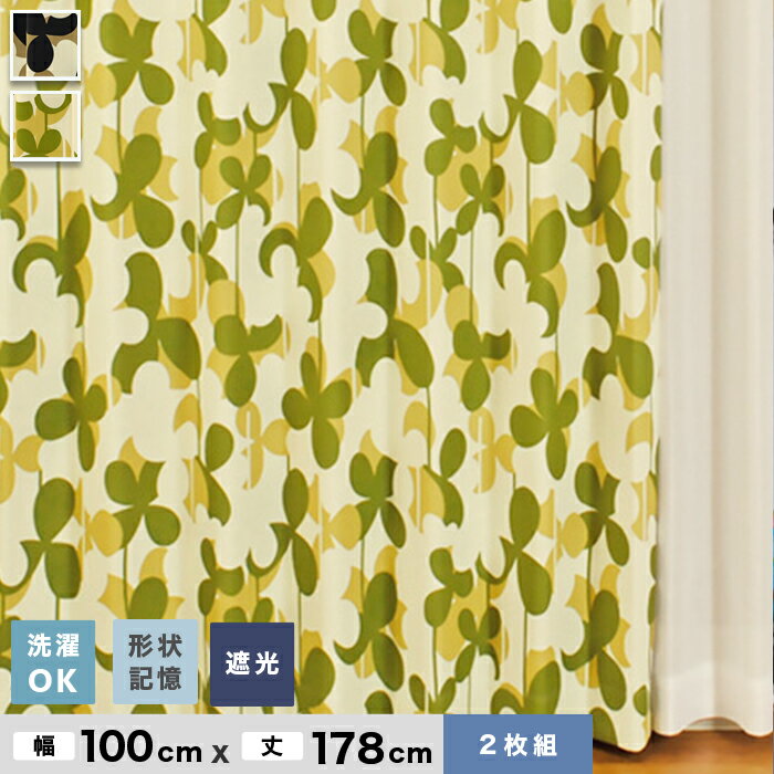 【カーテン】北欧風 遮光カーテン limoneシリーズ 【クロイツ】 ウォッシャブル 形状記憶 既製カーテン2枚組 幅100cm×丈178cm*GN BE__uni-25-178