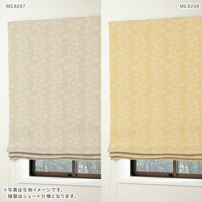 【シェードカーテン ローマンシェード】【オーダー13,387円〜】シェードカーテン ローマンシェード 川島織物セルコン アイム ME8297〜8299__psc-kaw-aim-112