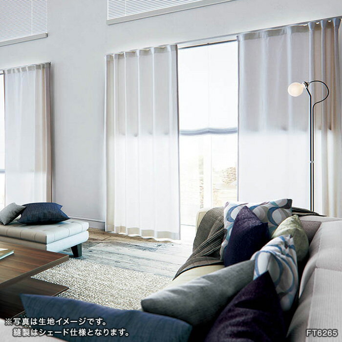 【シェードカーテン ローマンシェード】【オーダー14,102円〜】シェードカーテン プレーンシェード 川島織物セルコン FELTA フェルタ FT6265〜6269__psc-kaw-fel-061