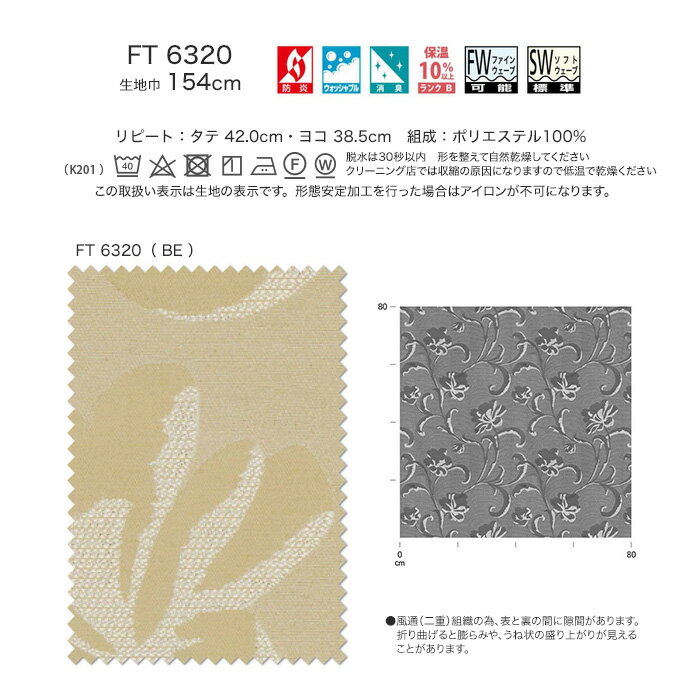 【シェードカーテン ローマンシェード】【オーダー13,717円〜】シェードカーテン プレーンシェード 川島織物セルコン FELTA フェルタ FT6320__psc-kaw-fel-077