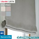 シェードカーテン プレーンシェード リリカラ LIETA リエッタ ET586～ET589__psc-lili-lie-028