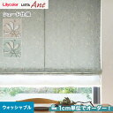 【シェードカーテン ローマンシェード】【オーダー9,779円~】シェードカーテン プレーンシェード リリカラ LIETA Ane リエッタアネ NE243・NE244__psc-lili-ane-020