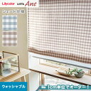 【シェードカーテン ローマンシェード】【オーダー12,562円~】シェードカーテン プレーンシェード リリカラ LIETA Ane リエッタアネ NE288・NE289__psc-lili-ane-036