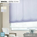 DIYSHOP RESTA リスタ 楽天市場店で買える「【シェードカーテン】【オーダー9,856円〜】シンコール abita ZIONE AZ2039〜2042 (新品番:AZ8019〜AZ8021__psc-sin-abi22-010」の画像です。価格は1円になります。