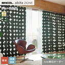 【シェードカーテン】【オーダー10,230円~】シンコール abita ZIONE AZ2212・2213 (新品番:AZ8271~AZ8272)__psc-sin-abi22-058