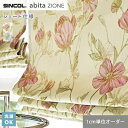 【シェードカーテン】【オーダー10,967円~】シンコール abita ZIONE AZ2237・2238 (新品番:AZ8199~AZ8200)__psc-sin-abi22-066