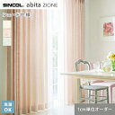 【シェードカーテン】【オーダー9,735円~】シンコール abita ZIONE AZ2260~2262 (新品番:AZ8227~AZ8229)__psc-sin-abi22-077
