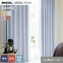 DIYSHOP RESTA リスタ 楽天市場店で買える「【1日限定!全商品ポイント2倍】【シェードカーテン】【オーダー9,856円〜】シンコール abita ZIONE AZ2444〜2447 (新品番:AZ8466〜AZ8467__psc-sin-abi22-137」の画像です。価格は1円になります。