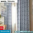 DIYSHOP RESTA リスタ 楽天市場店で買える「【シェードカーテン ローマンシェード】【オーダー11,088円〜】シェードカーテン ローマンシェード シンコール Melodia メロディア ML3077・3078__psc-sin-mel-028」の画像です。価格は1円になります。